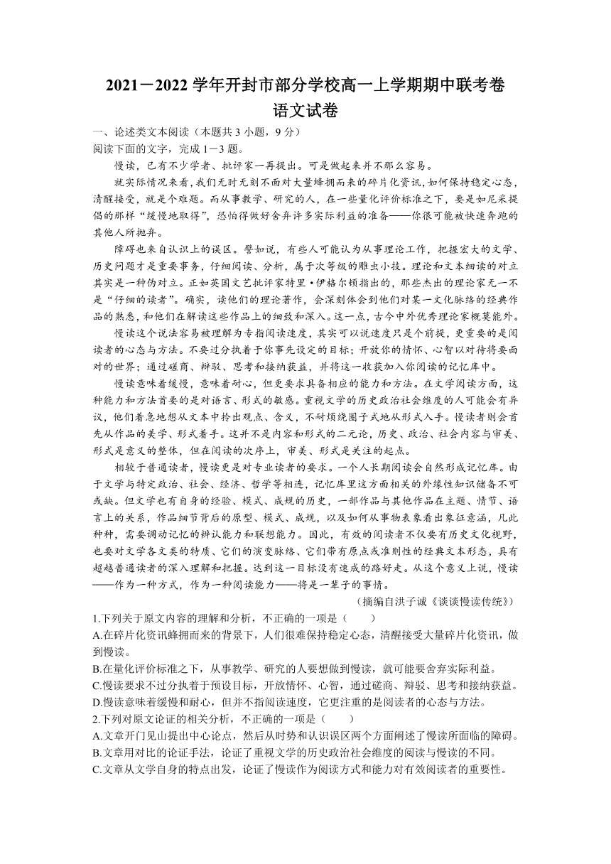 河南省开封市部分学校2021-2022学年高一上学期期中联考语文试题（word版含答案）