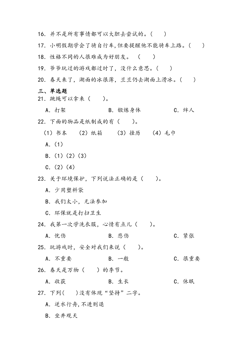 部编版道德与法治二年级下册期末测试试题（含答案）