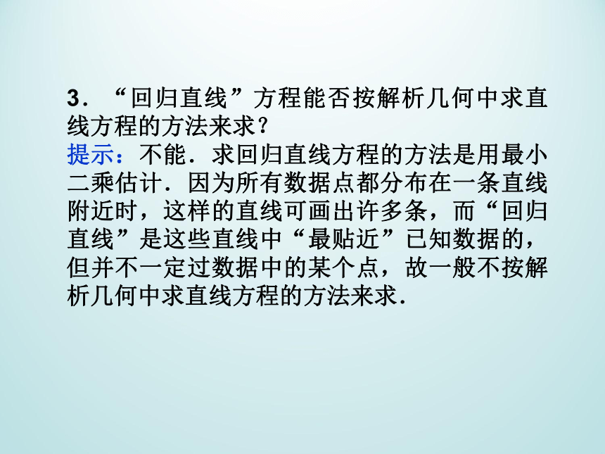 12.4.2回归直线_课件1-湘教版数学必修5（39张PPT）