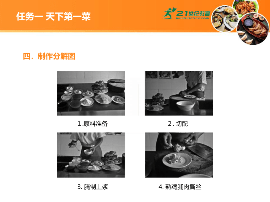 中职《中式热菜实训》8 项目八 其他类菜肴 课件