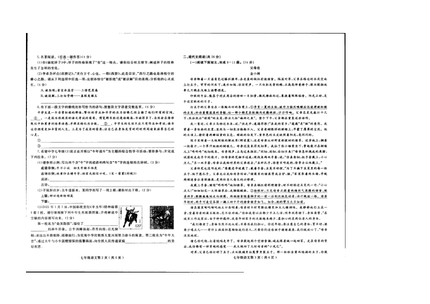 河南省商丘市民权县2020-2021学年下学期七年级语文期末考试试题（扫描版，无答案）