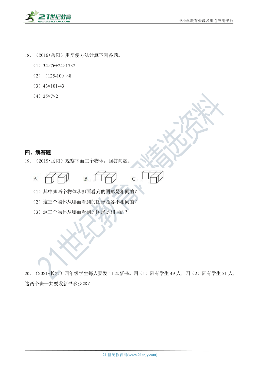 【期中真题汇编】数学四年级下册期中真题检测卷-A卷-人教版