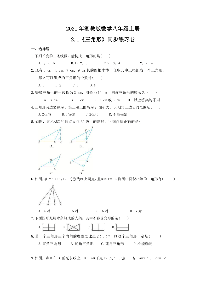 2021--2022学年湘教版八年级数学上册 2.1 三角形同步练习卷（Word版含答案）