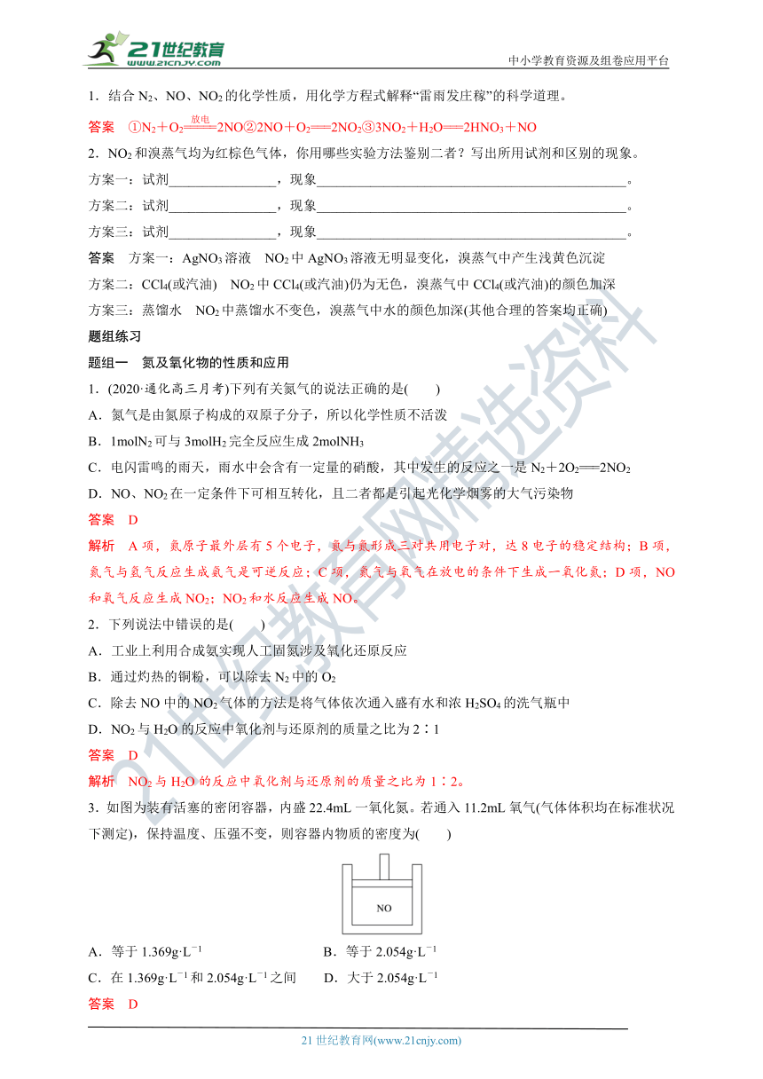 【备考2022】高考化学一轮复习第12讲N及其化合物考点一N及其化合物的性质（解析版）