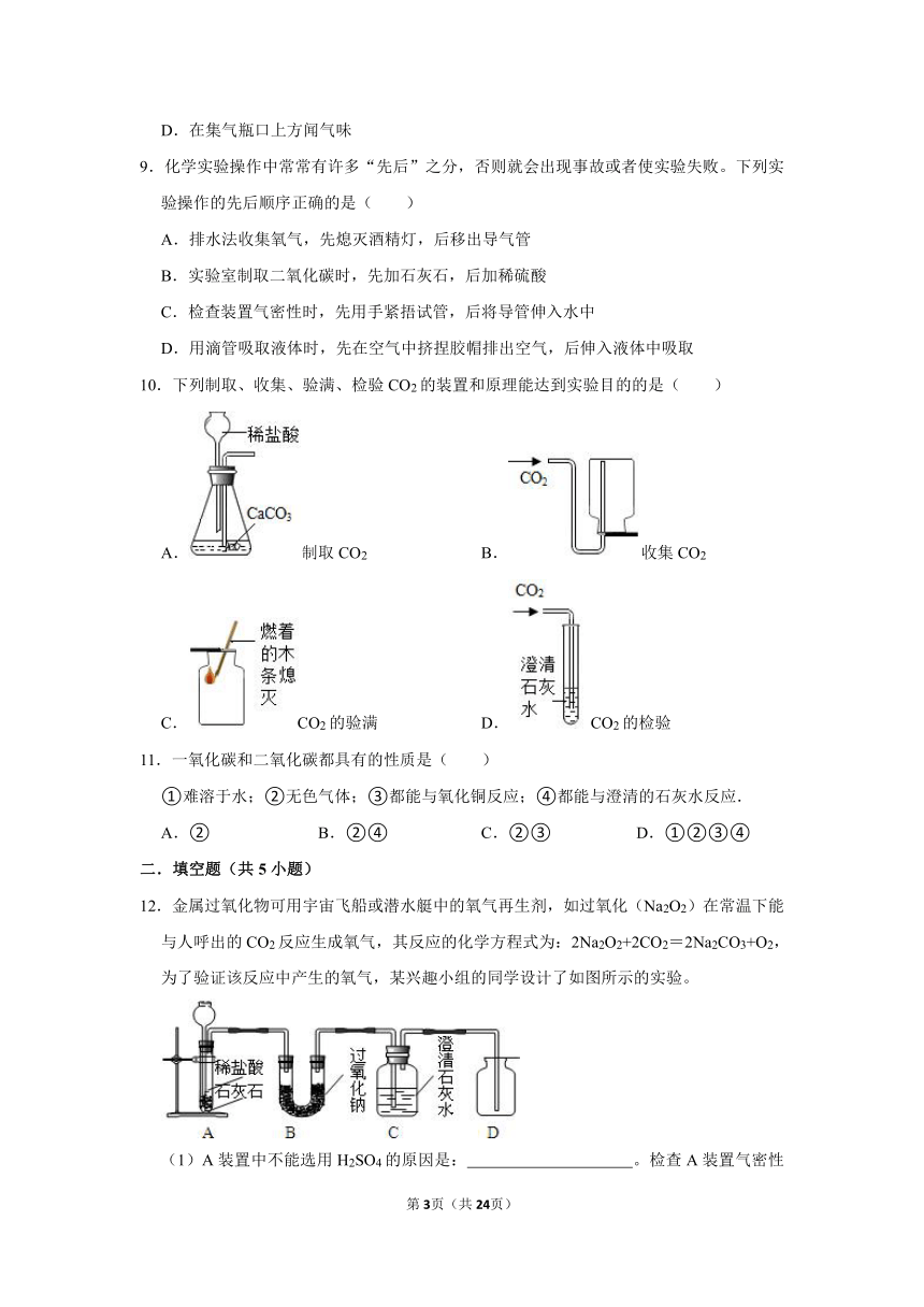 第六单元课题2二氧化碳制取的研究同步练习（一）-2021~2022学年九年级化学人教版上册（word  含解析）