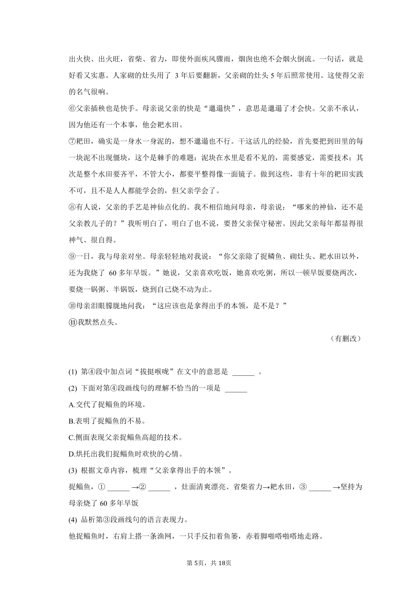 2023年上海市浦东新区中考语文二模试卷-普通用卷（含解析）