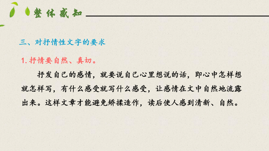 七年级下册  第二单元  写作 学习抒情  课件