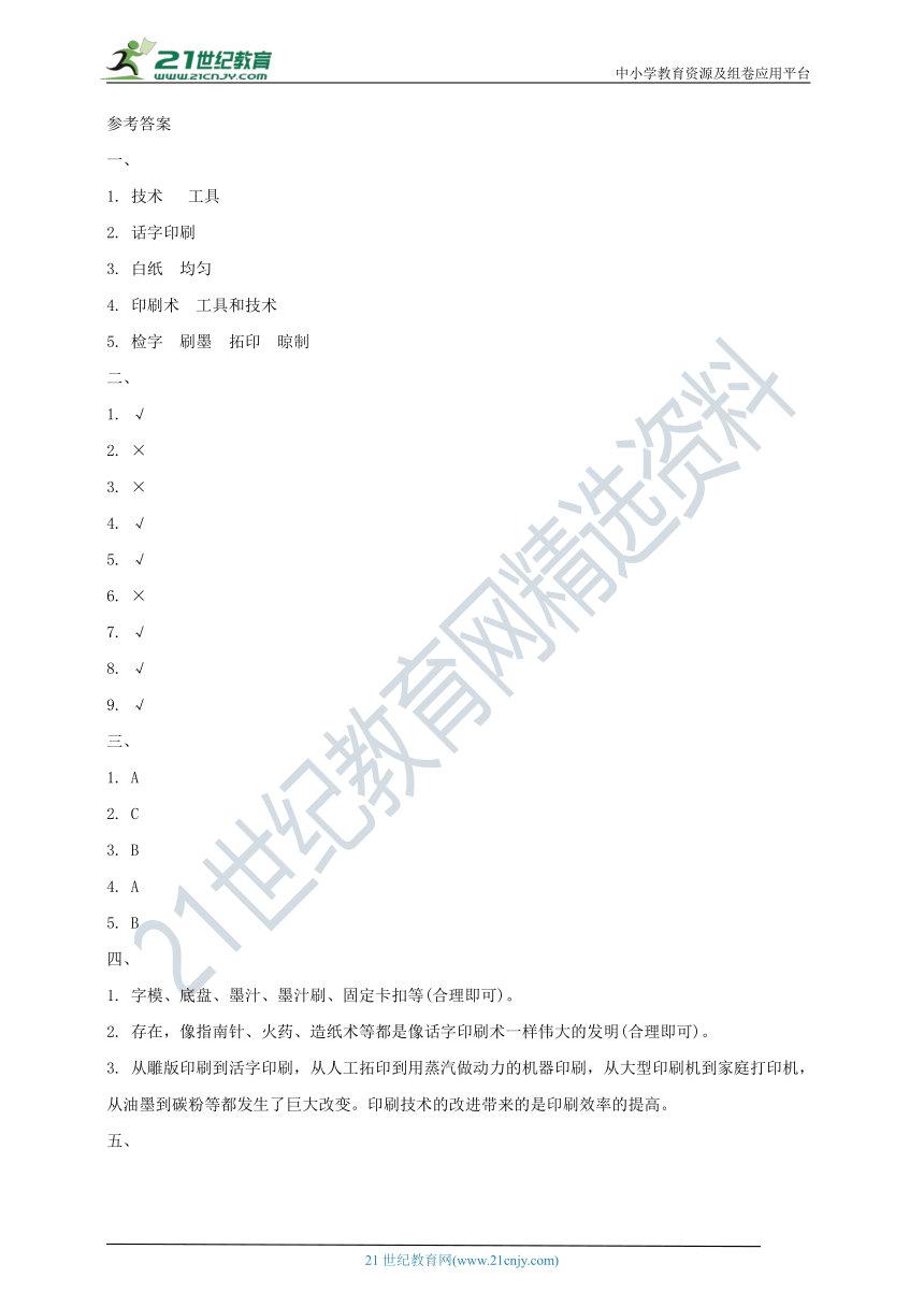 教科版六上第三单元第6课《推动社会发展的印刷术》同步练习（含答案）