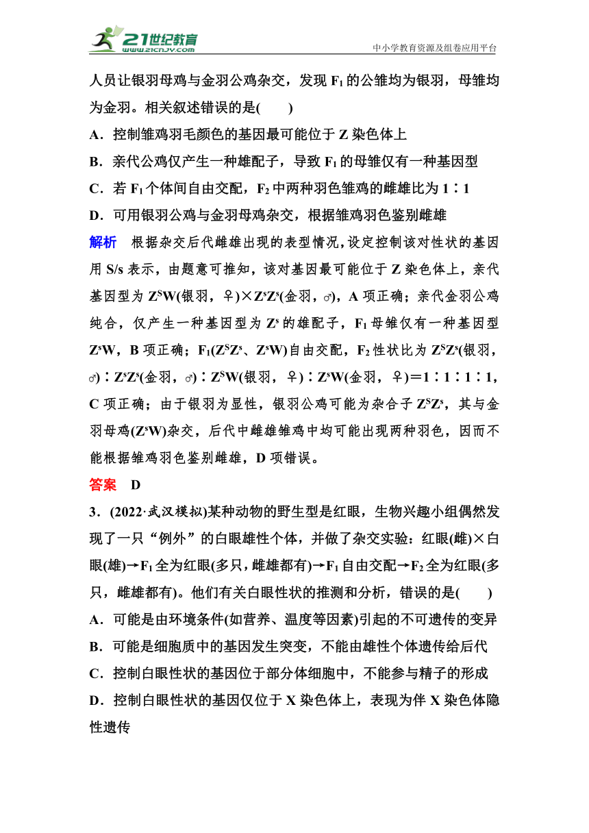 新人教高三二轮专题作业6 遗传的基本规律和伴性遗传（含解析）