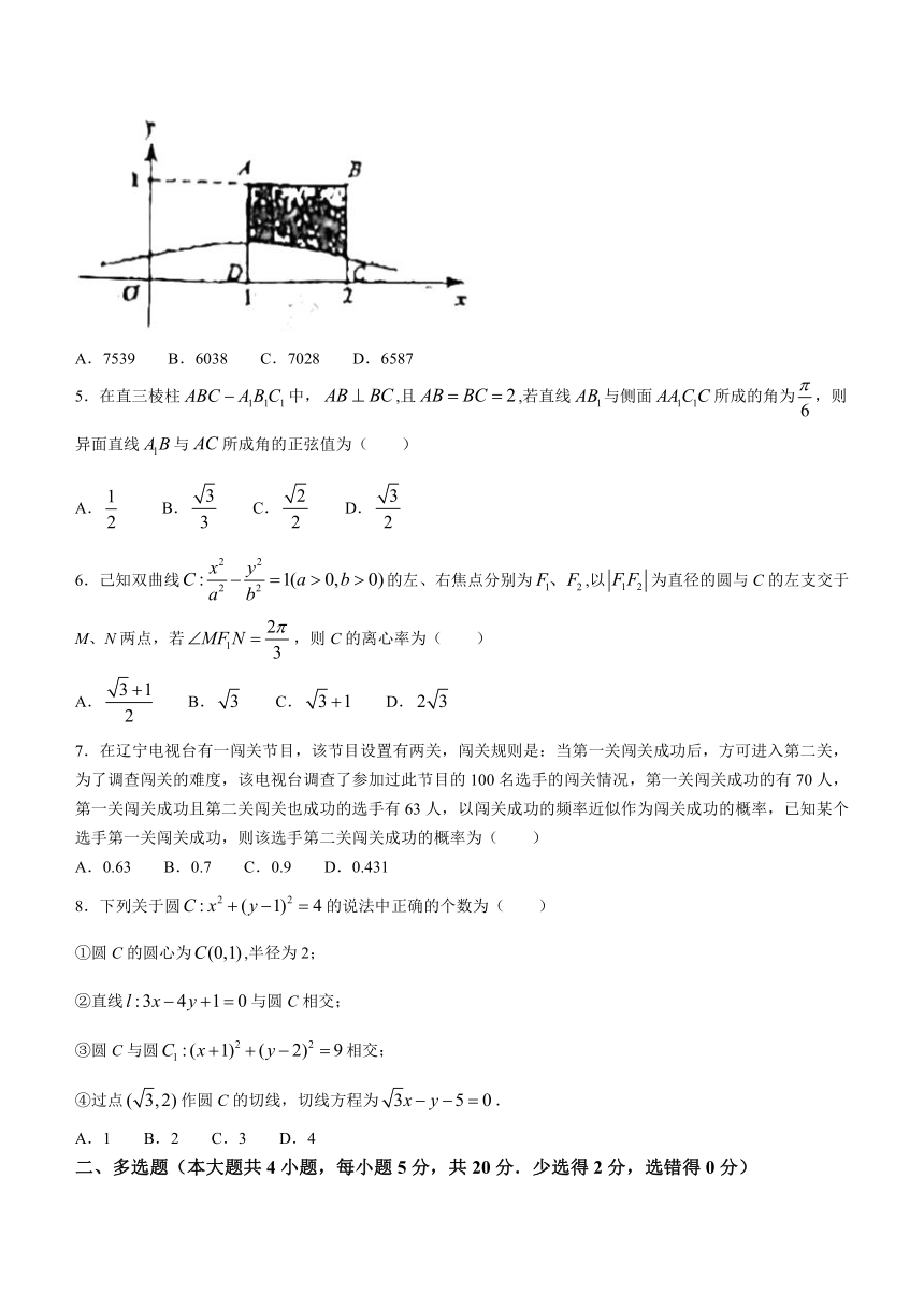 内蒙古呼和浩特市内蒙古师范大学附属中学2023-2024学年高二下学期4月月考数学试卷（含答案）