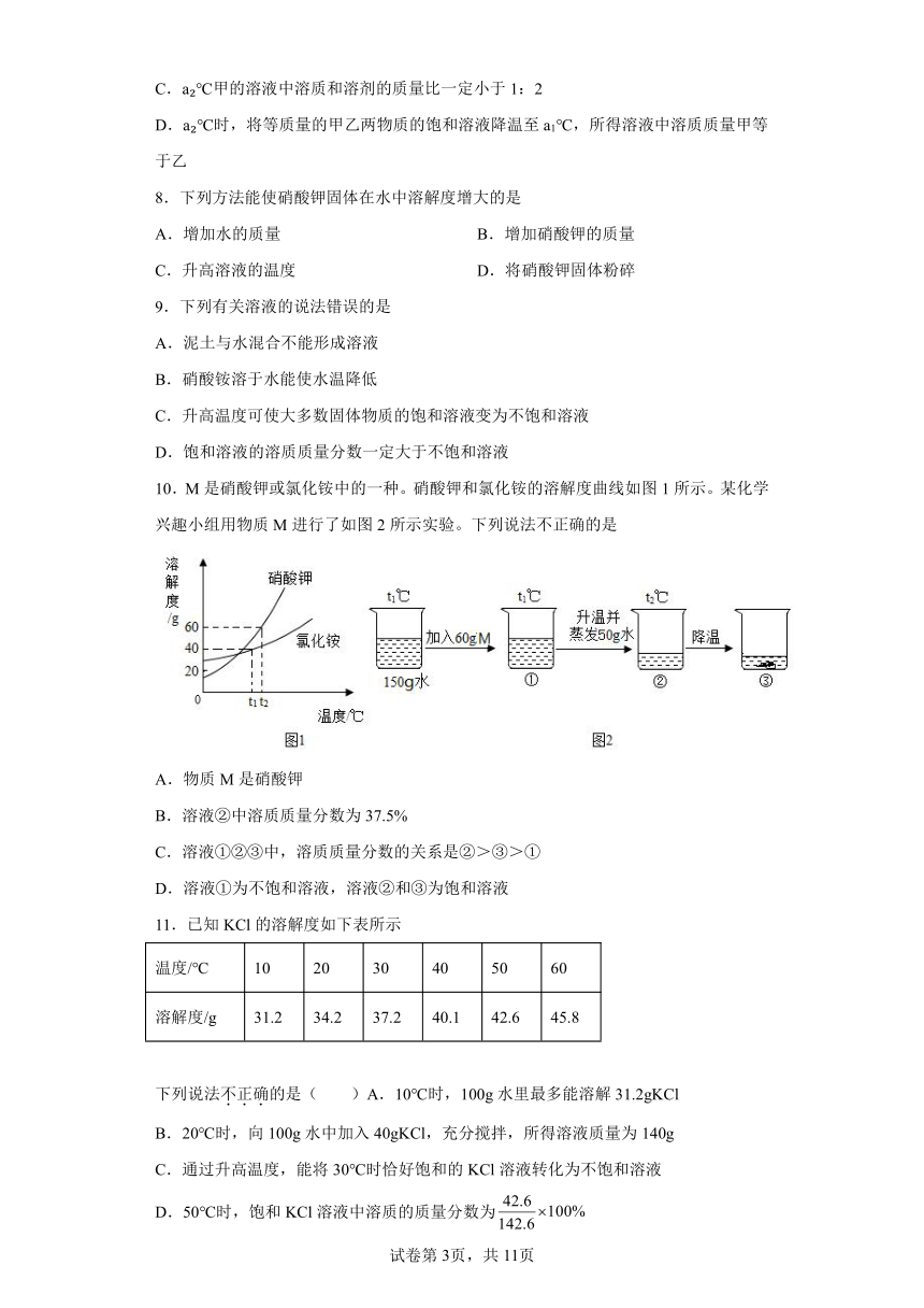 7.2物质溶解的量同步练习 -2021-2022学年九年级化学科粤版（2012）下册(word版 含答案）