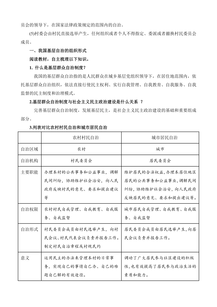 6.3 基层群众自治制度（教案）——高中政治统编版必修三