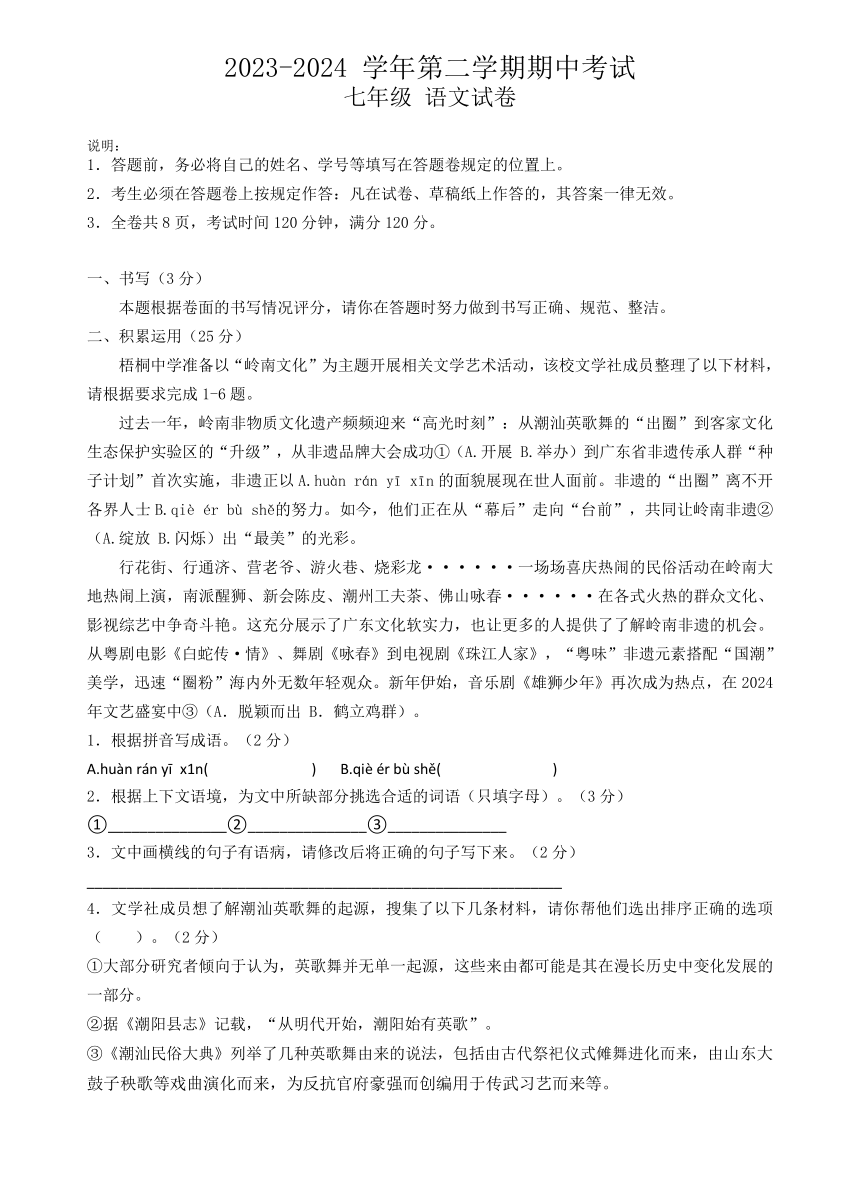 广东省深圳2023-2024学年七年级下学期语文期中考试（无答案）