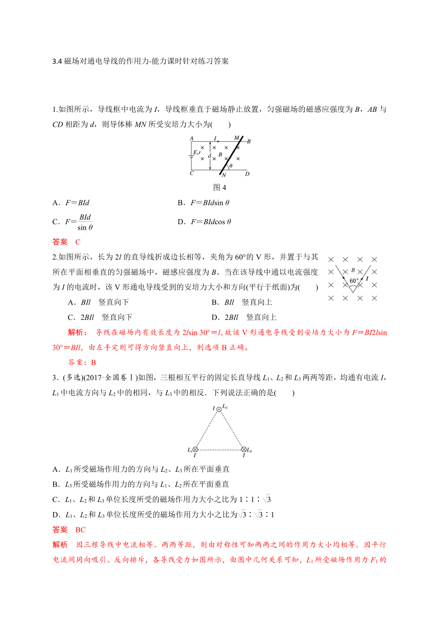 3.4磁场对通电导线的作用力-能力课时针对练习 （Word版含答案）