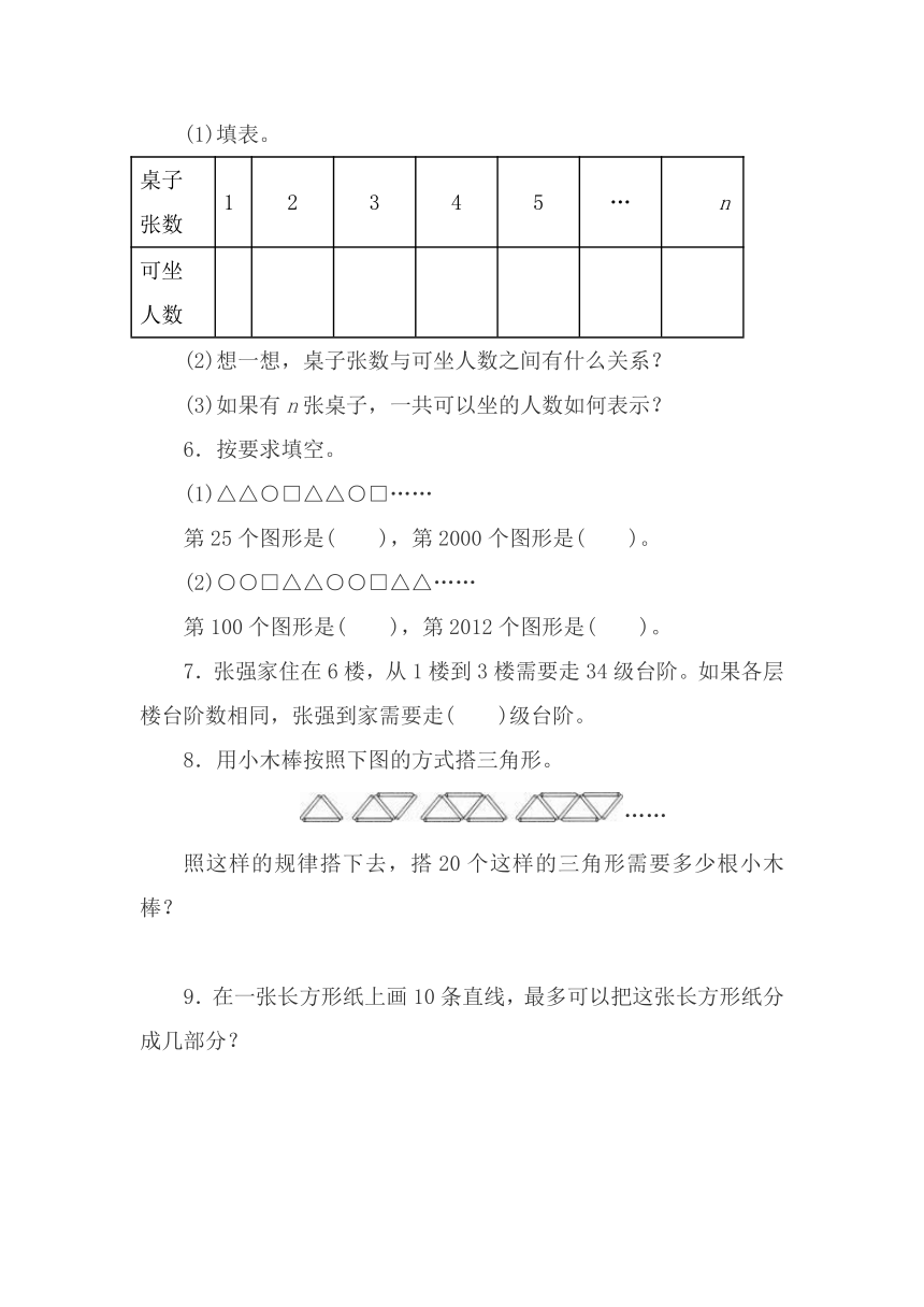 北师大版六年数学找规律专项训练题（含答案）