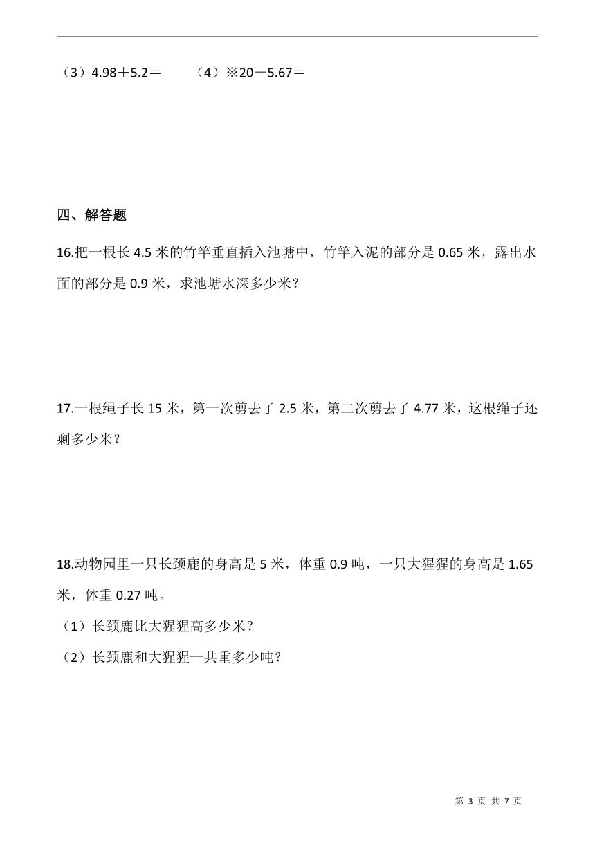 北师大版四年级数学下册一课一练 1.5买菜   （含答案）