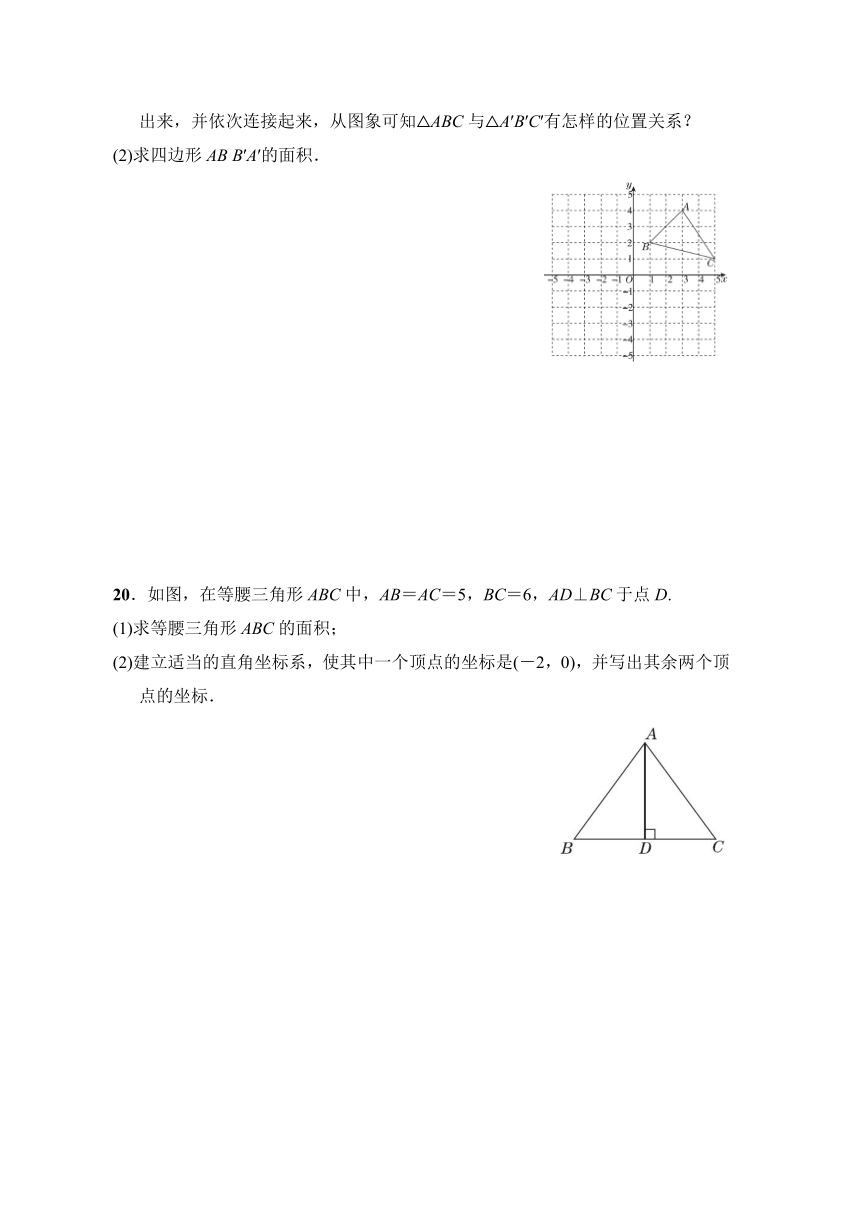 2021-2022学年北师大版八年级数学上册第三章 位置与坐标综合素质评价（word版含答案）