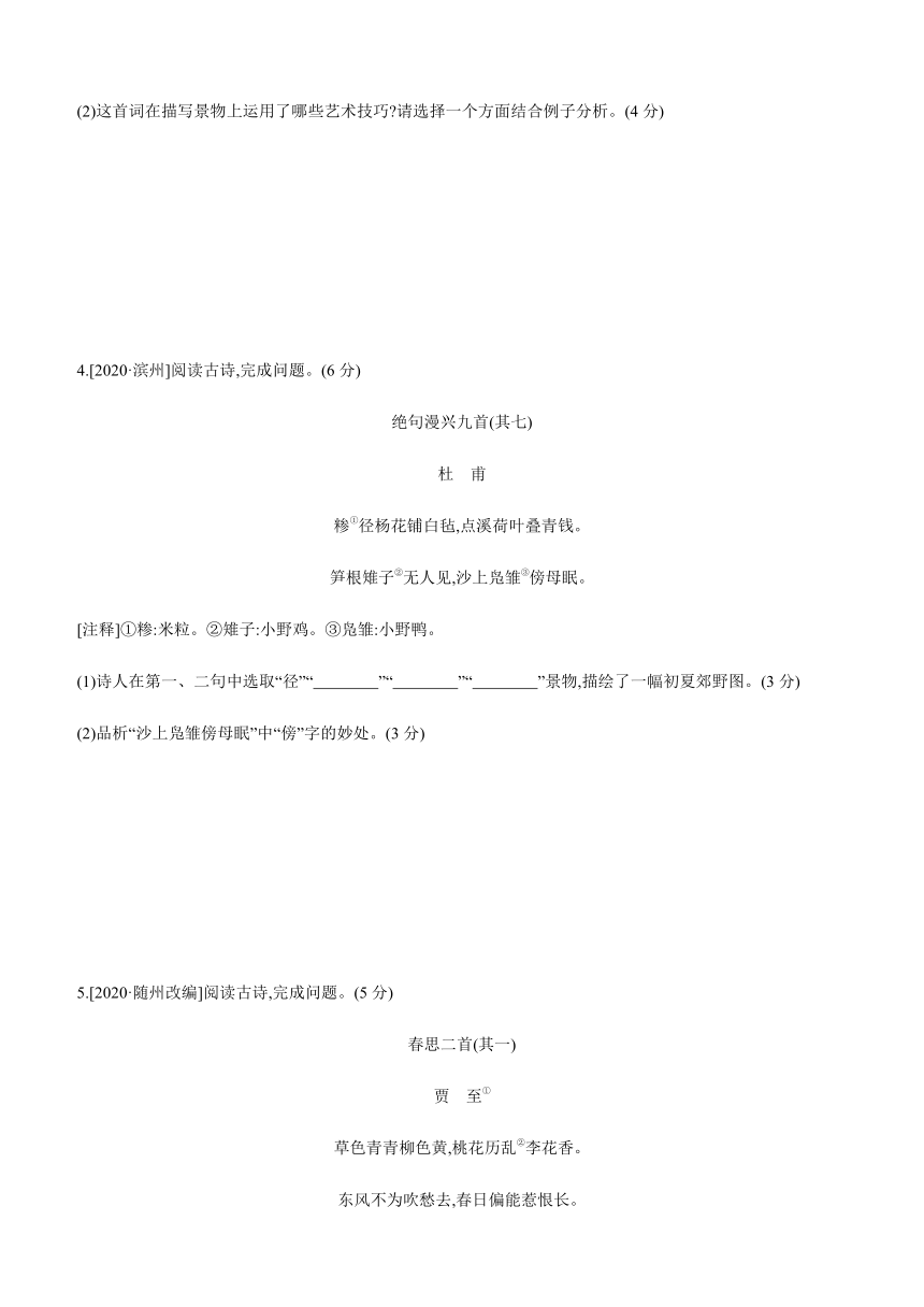 2021年中考语文专题复习突破训练：古诗词曲鉴赏（含答案）