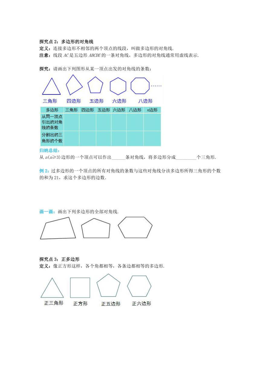 人教版八年级数学上册 11.3.1 多边形导学案（含答案）