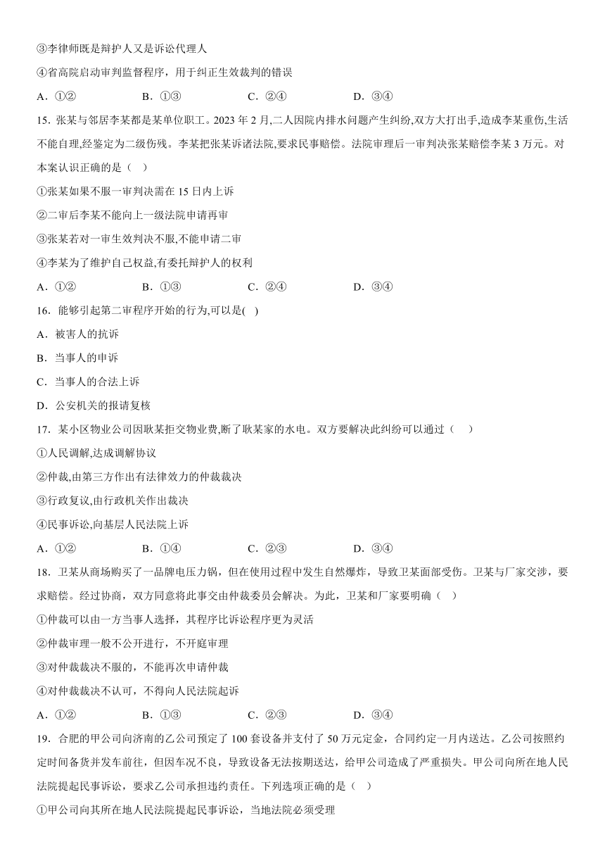 10.2严格遵守诉讼程序  同步练习（含答案）-2022-2023学年高中政治统编版选择性必修二法律与生活