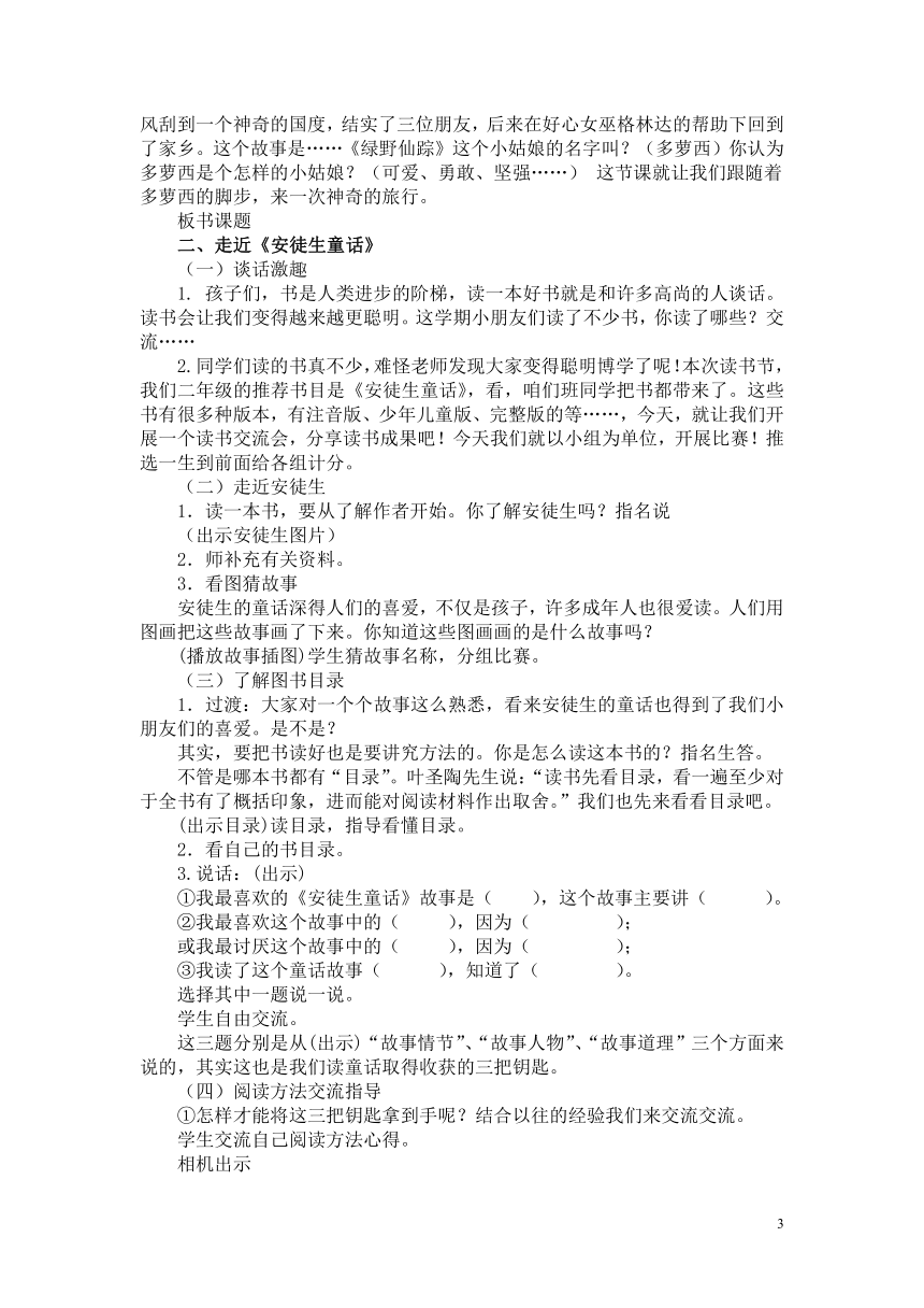 统编版语文二年级下册 安徒生童话 课外阅读教案