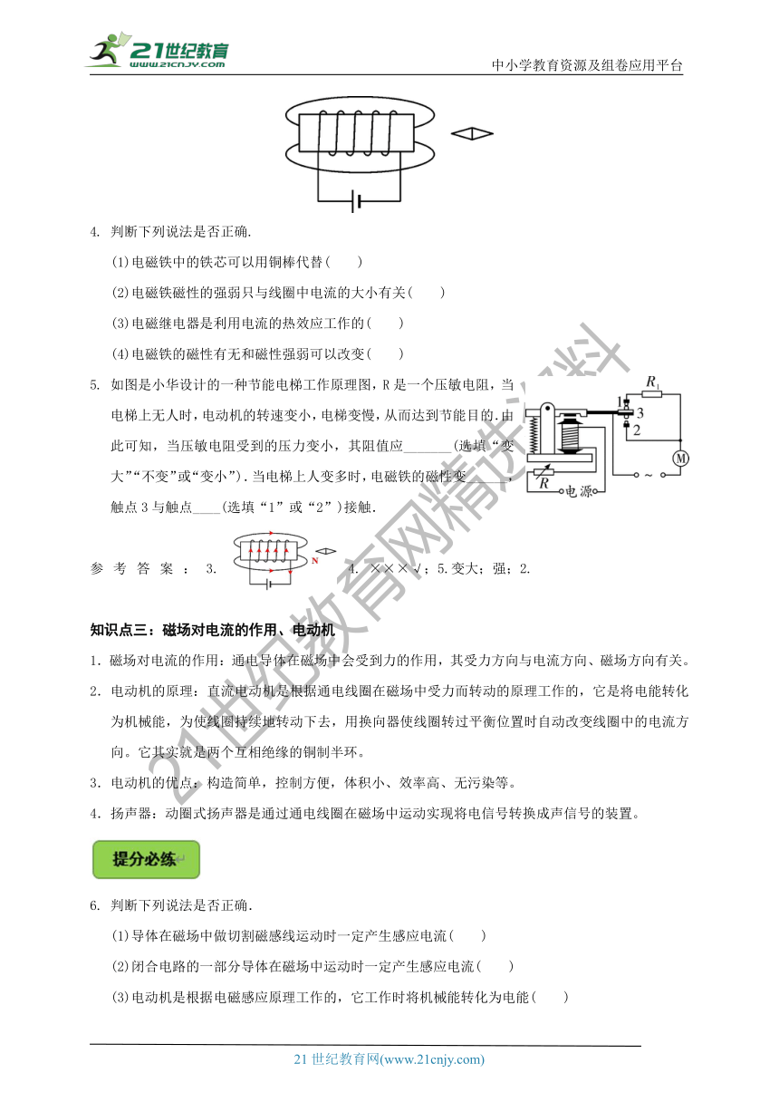 【2022名师导航】中考物理一轮复习学案 第21章 电与磁（考纲解读+知识网络+知识清单+易错分析＋达标检测）