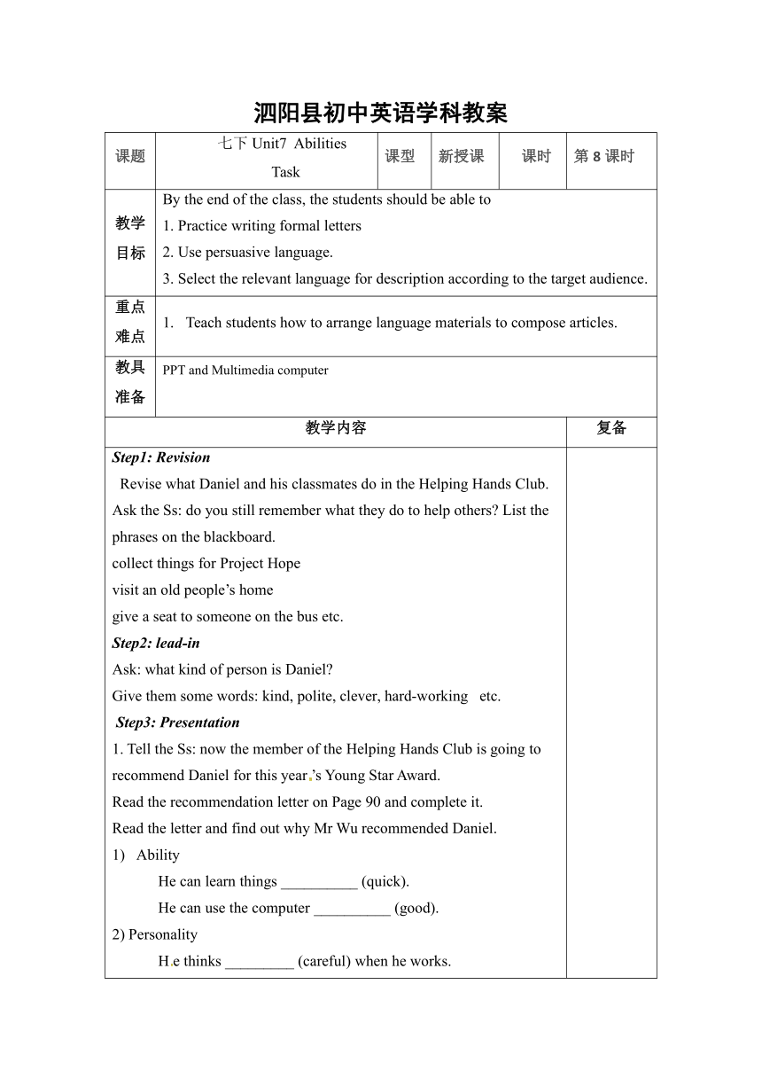 牛津译林版七年级英语下册 Unit 7  Abilities Task 教案（表格式）