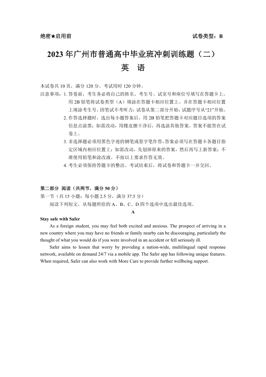 2023年广州市普通高中毕业班冲刺训练题（二）英语试题（无答案）