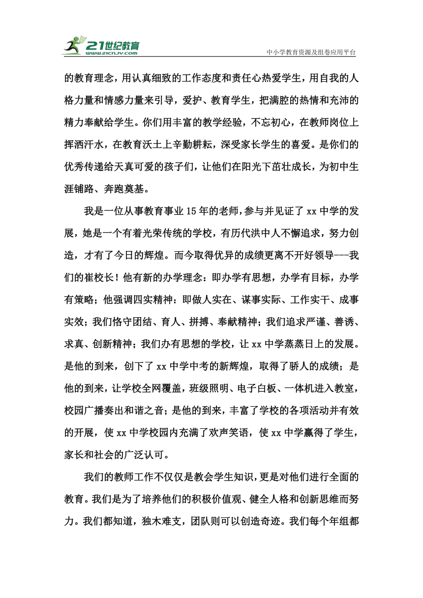 协同育人，共同发展，共创未来——中小学联谊会七年班主任发言稿