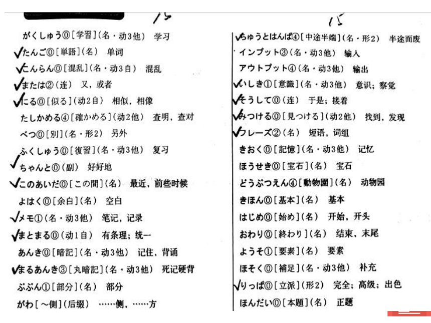 第1課 わたしの日本語学習 课件（45张）