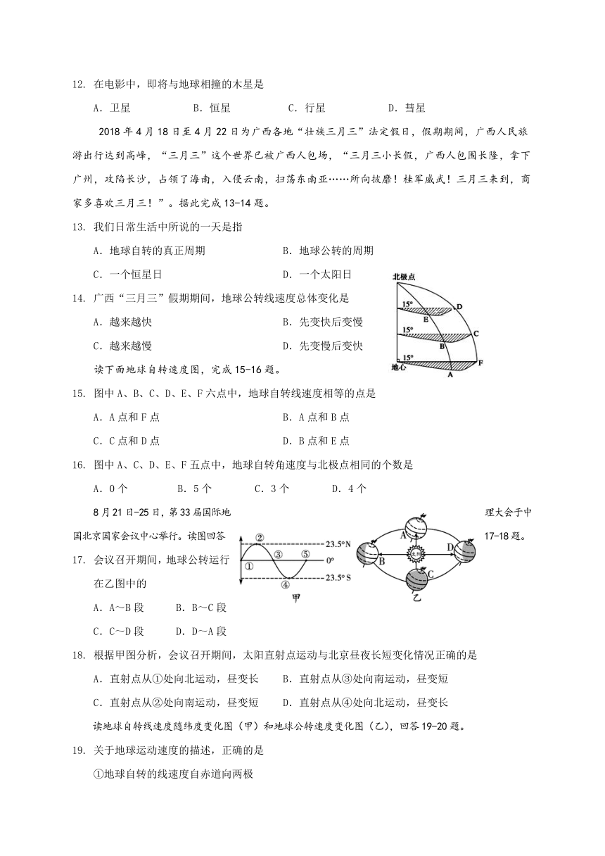 四川省阆中高中仁智班2020-2021学年高一上学期开学考试地理试题 Word版含答案