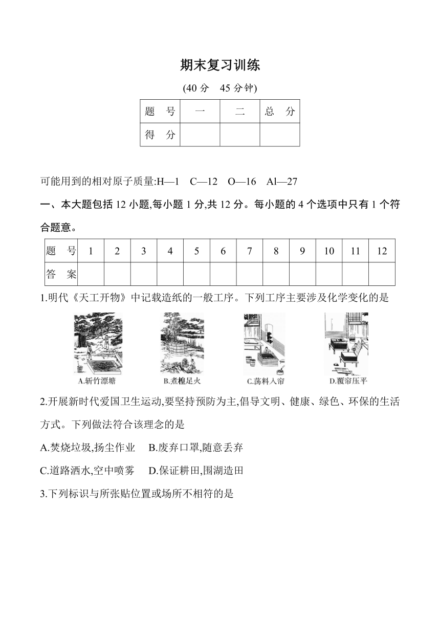 2021-2022学年九年级化学人教版上册期末复习训练 (1)（word版有答案）