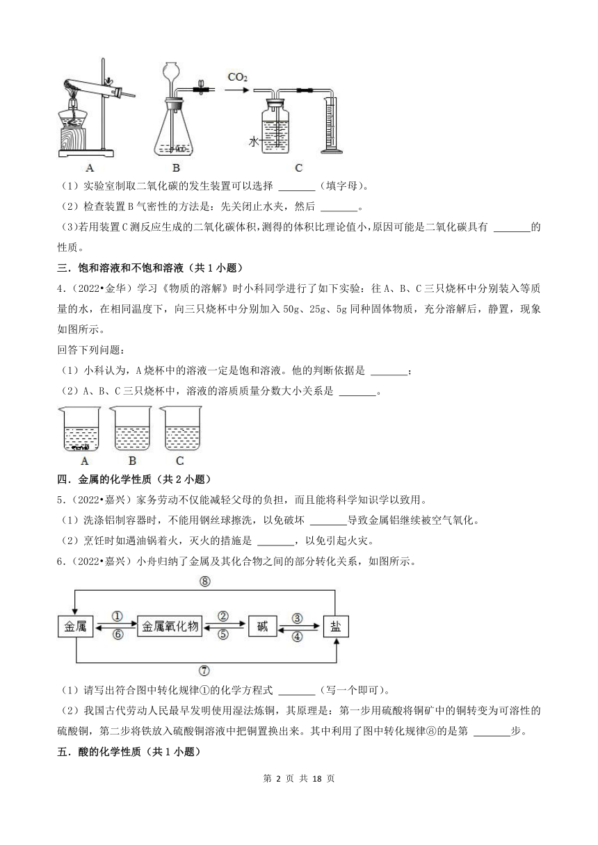 02填空题-浙江省2022年各市中考化学真题分题型分层汇编（共21题，含答案）