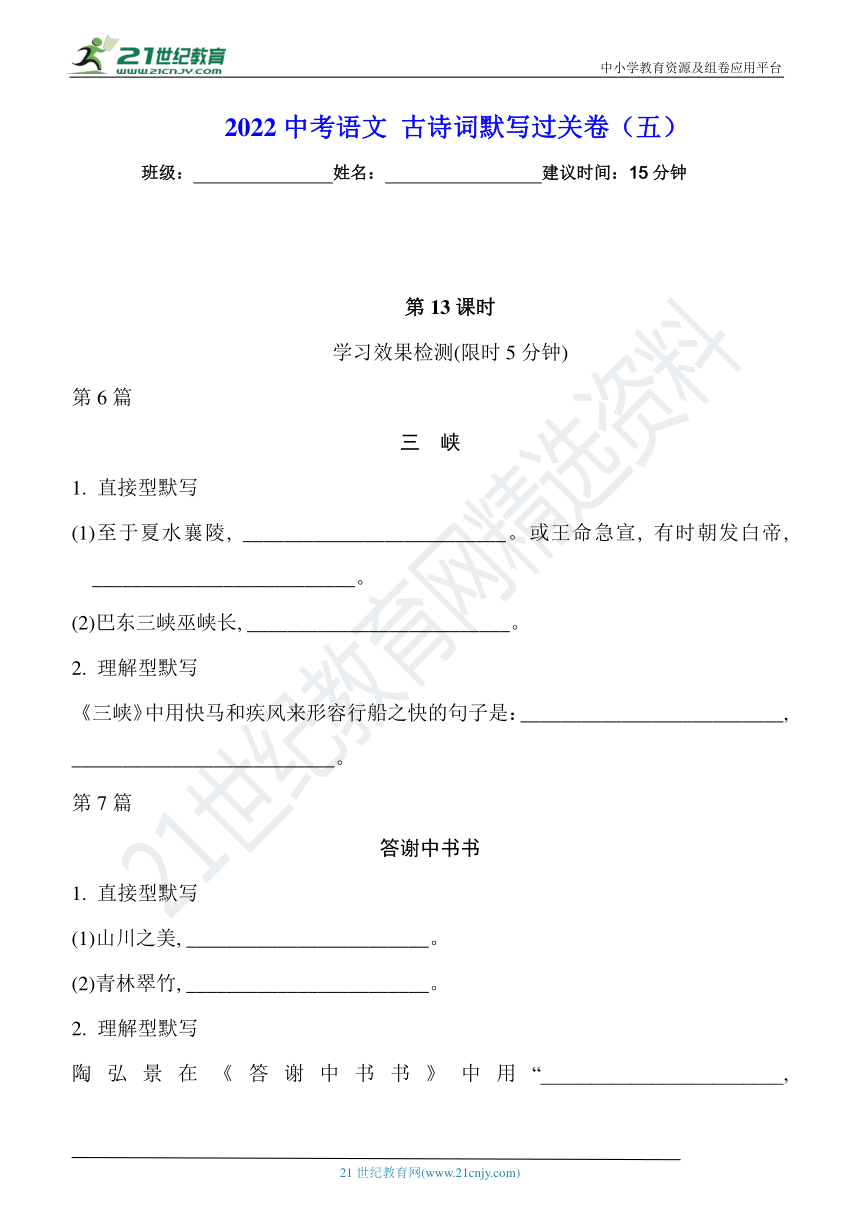 2022中考语文 古诗词默写过关卷（五）（含答案）