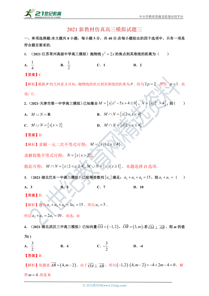 2021新教材高三仿真模拟试题三（解析版）