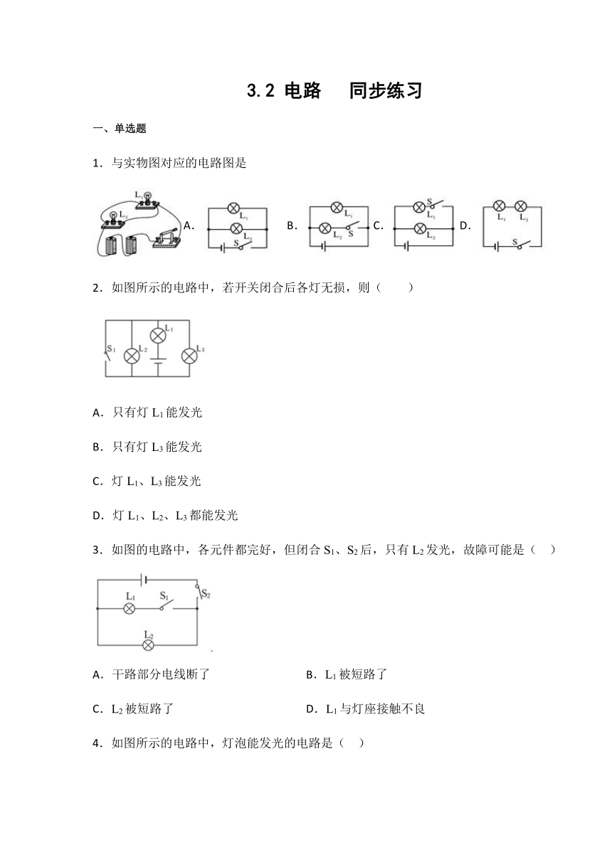 教科版九年级物理上册3.2 电路  同步练习（含答案）