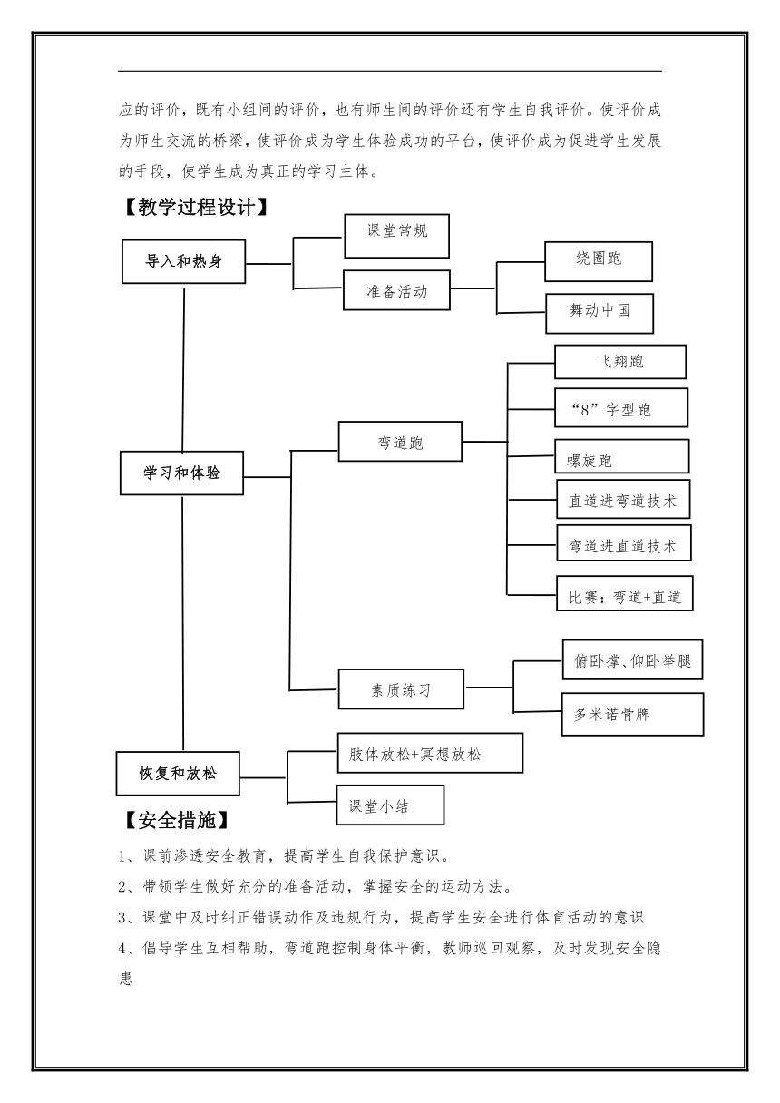 初中年级七年级上册《田径弯道跑》教学设计