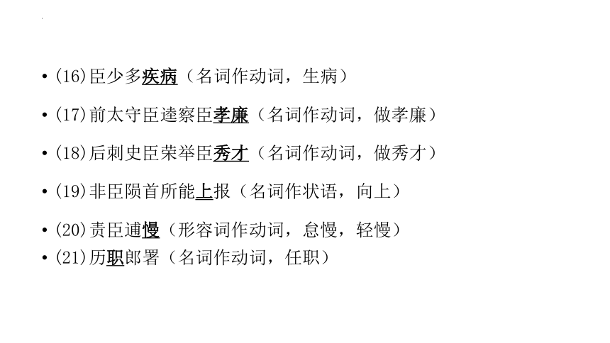 第三单元文言文知识点 课件(共38张PPT) 2022-2023学年统编版高中语文选择性必修下册