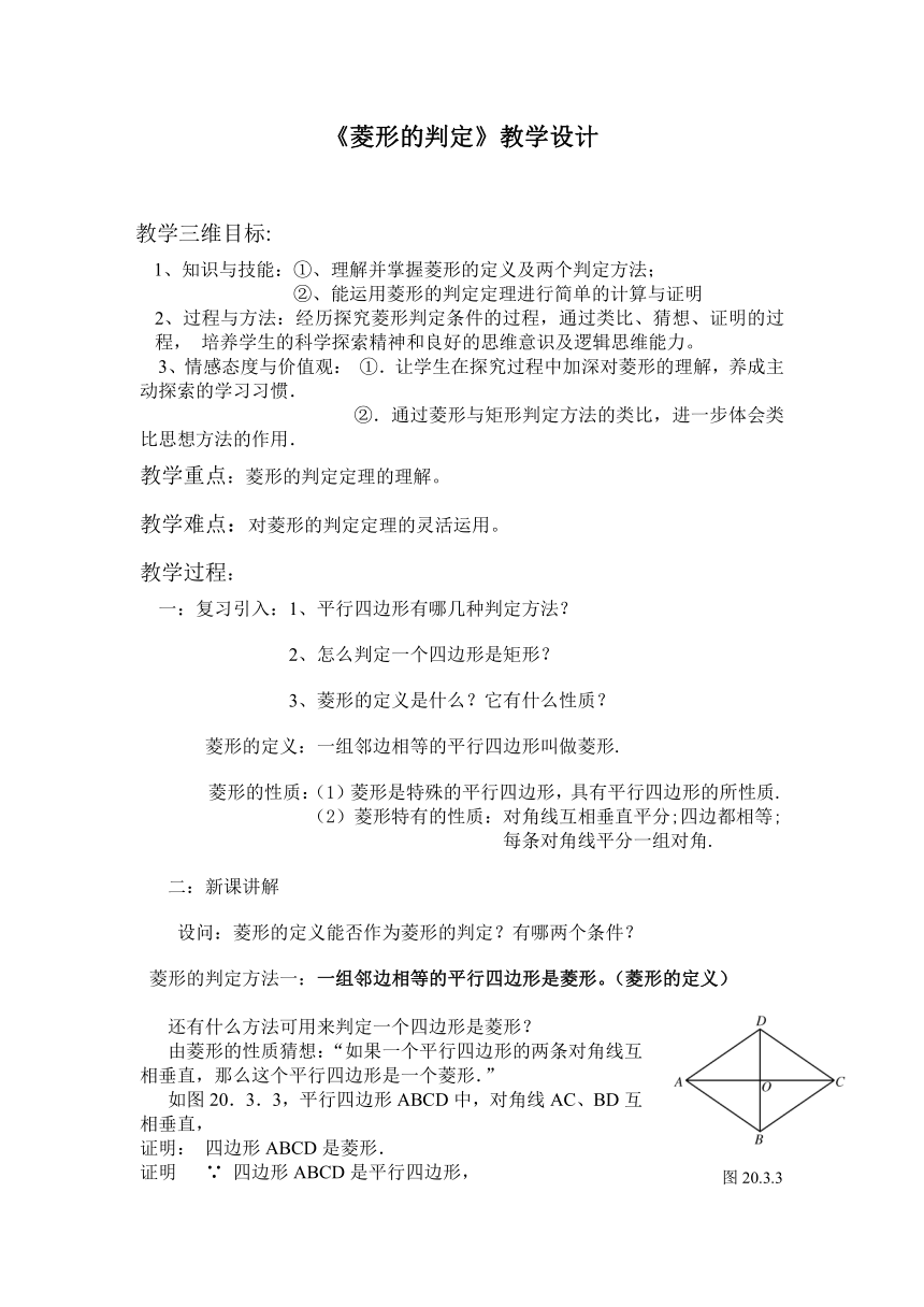 湘教版（2012）初中数学八年级下册 2.6.2 菱形的判定 教案