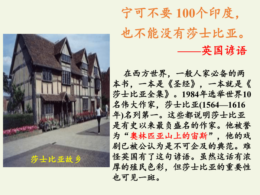 11 哈姆莱特 课件(共43张PPT) 2022-2023学年中职语文人教版拓展模块