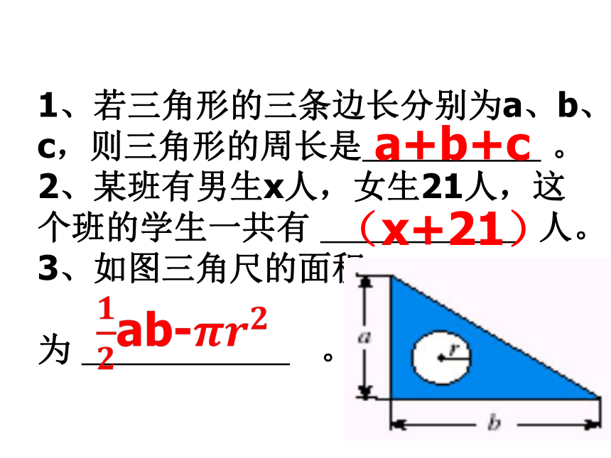 人教版数学七年级上册2.1.2 多项式 课件(共36张PPT)