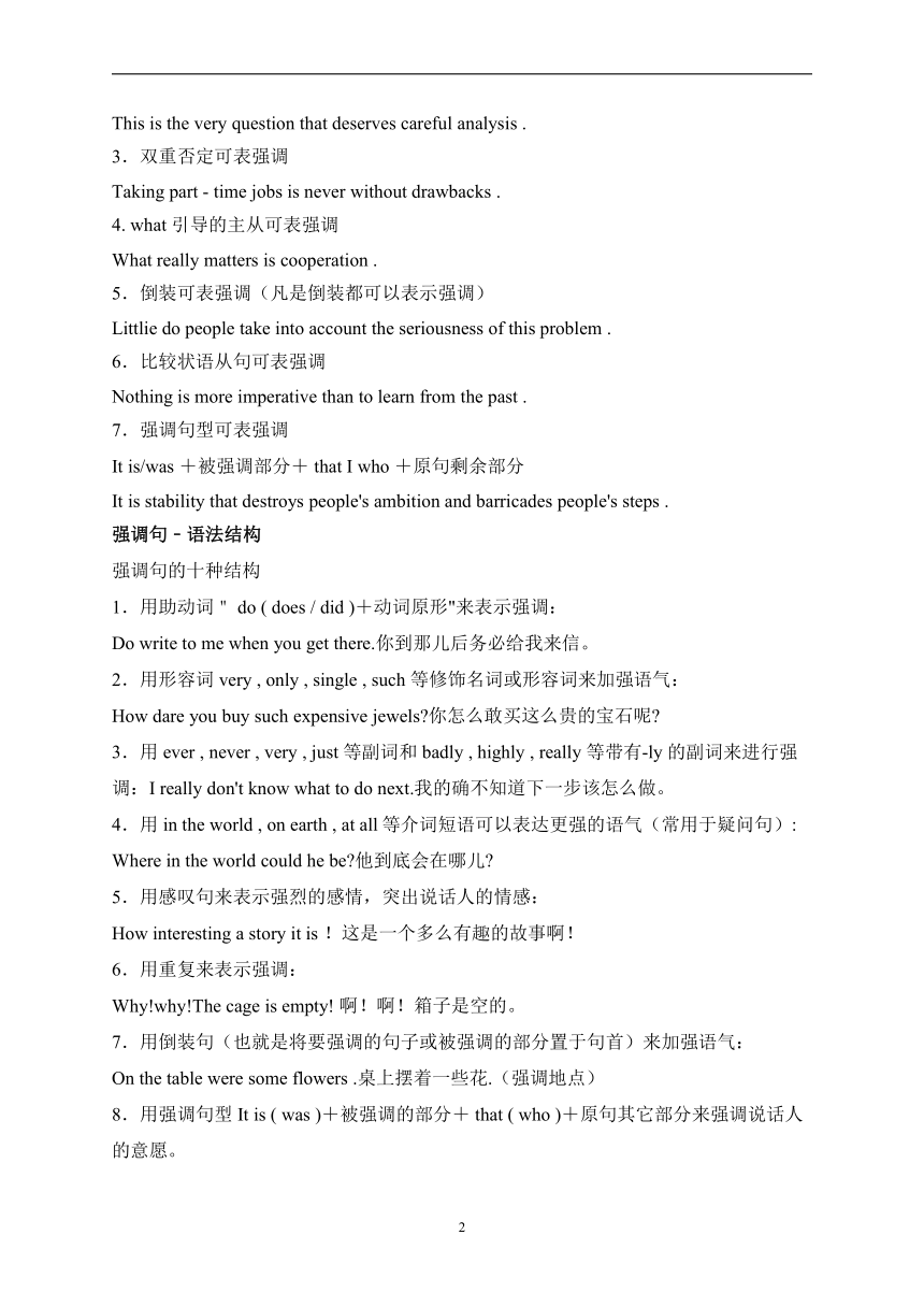 （18）强调句—2023-2024学年初升高英语人教版（2019）精准链接（含解析）