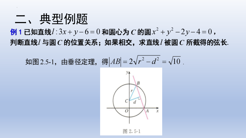 2.5.1直线与圆的位置关系 课件（共28张PPT）