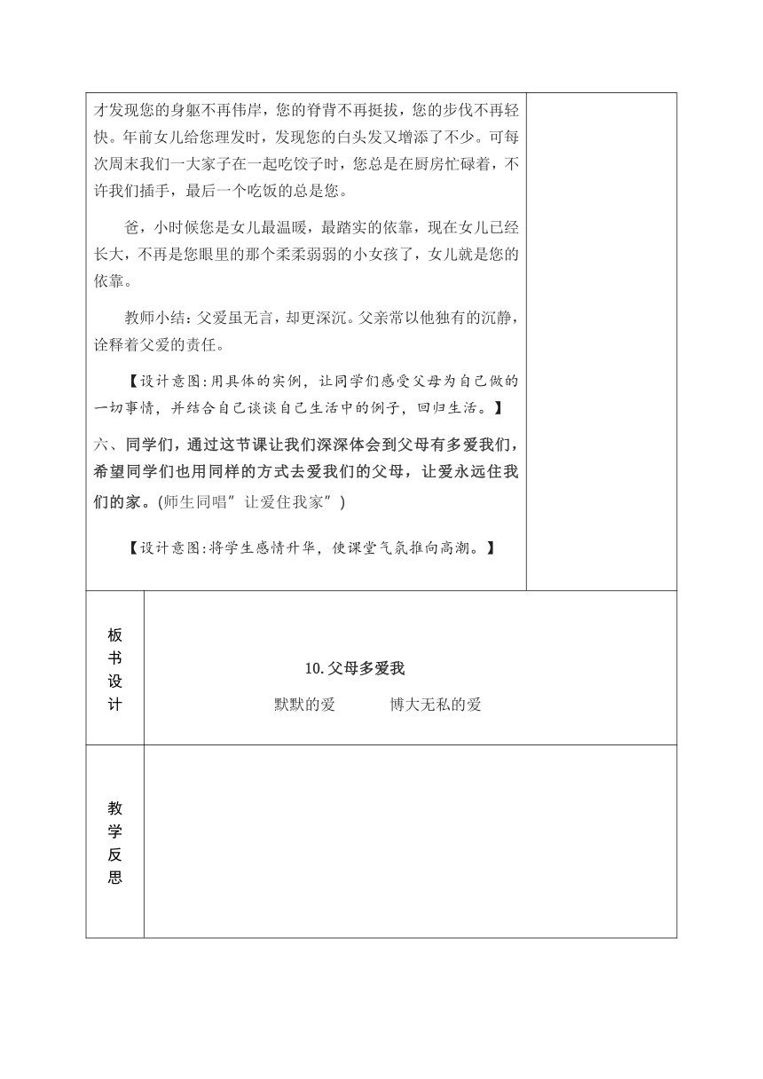 10、父母多爱我 教案（表格式）