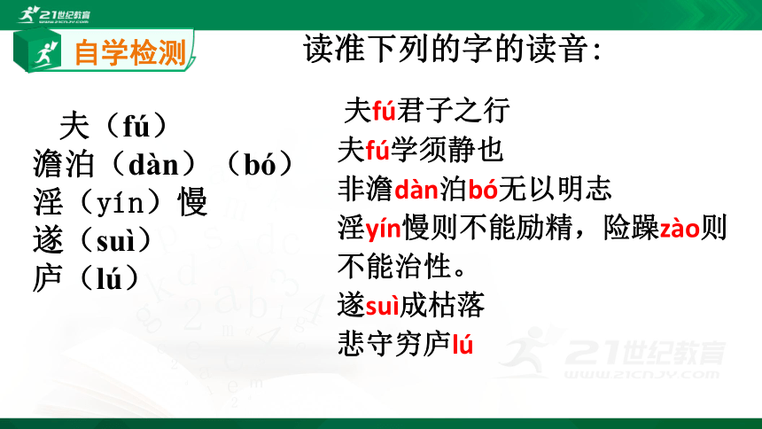 15《诫子书》课件(共37张PPT)