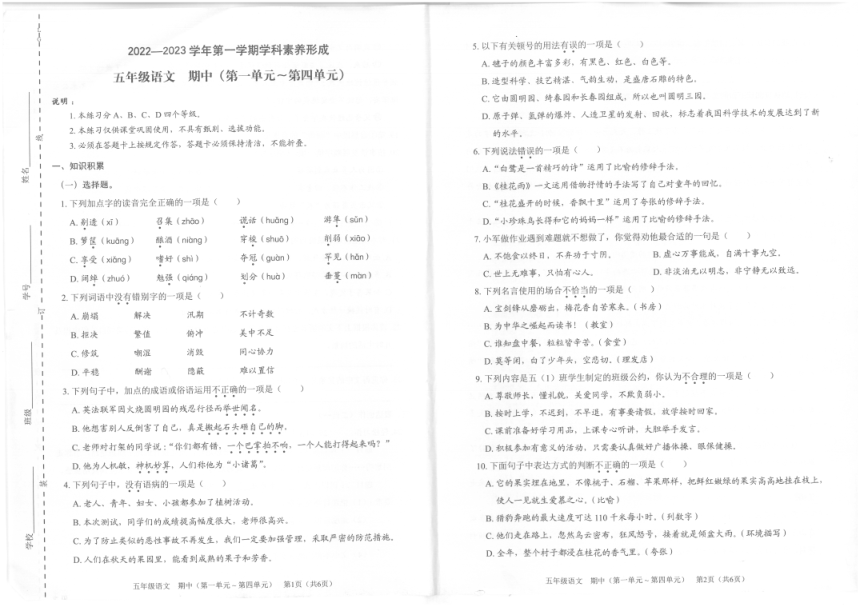 广东省深圳市2022-2023学年第一学期学科素养形成五年级语文期中试卷（1-4）（PDF版，无答案）