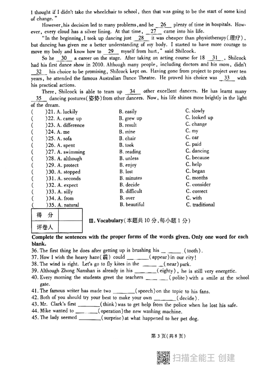2023年黑龙江省鸡西市虎林市青山学校九年级中考三模英语试题（图片版，含答案）