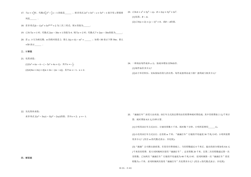 鲁教版（五四制）六年级数学上册第三章-整式及其加减 复习检测（word版含答案）