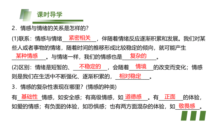 5.1 我们的情感世界   课件(共25张PPT) 初中道德与法治统编版七年级下册