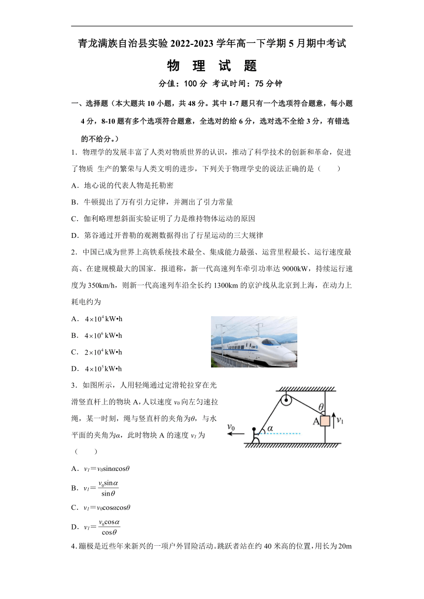 河北省秦皇岛市青龙满族自治县实验2022-2023学年高一下学期5月期中考试物理试题（含答案）